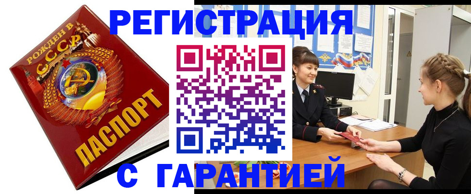 прописка штамп в Сарове
