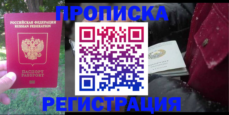 прописка для военкомата в Сарове