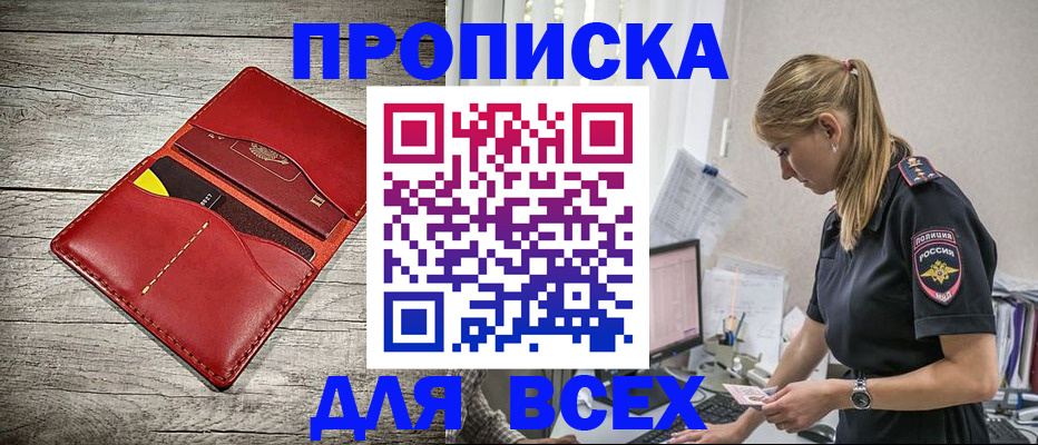 прописка ребенка в Сарове